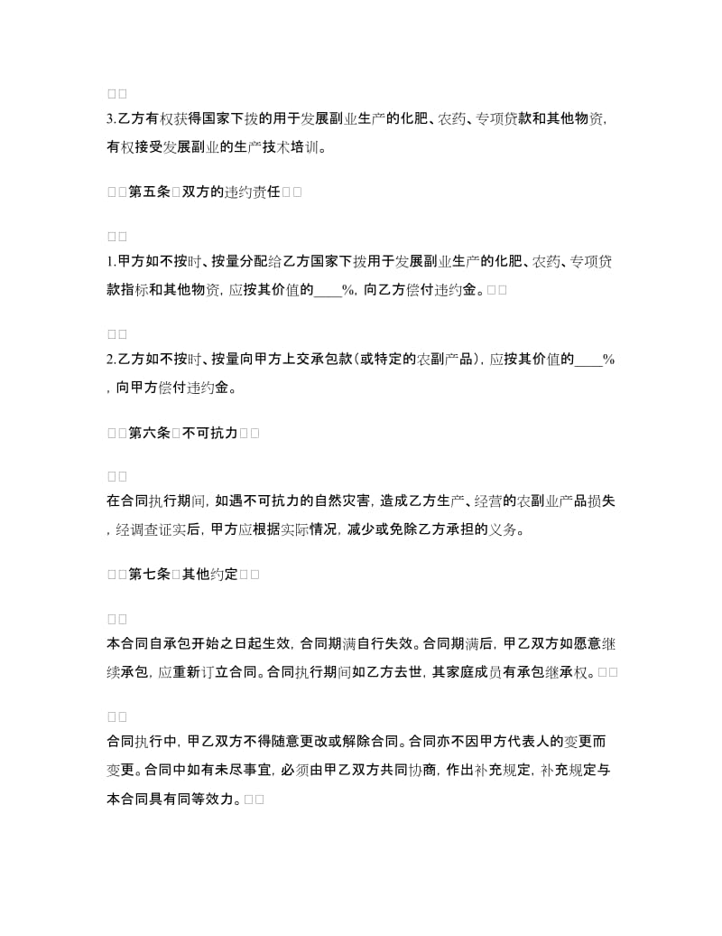 农村副业经营承包合同.doc_第3页