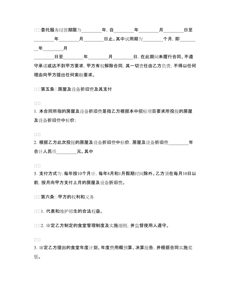 委托服务合同.doc_第2页