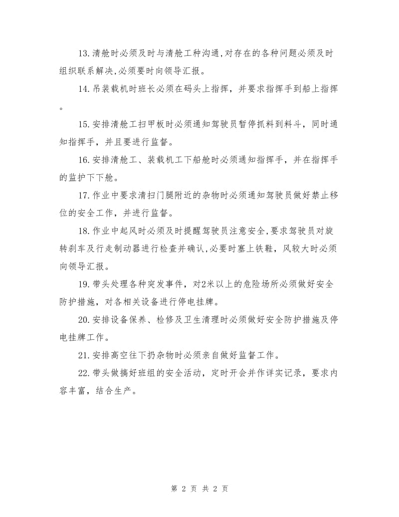 码头调度安全操作规程.doc_第2页