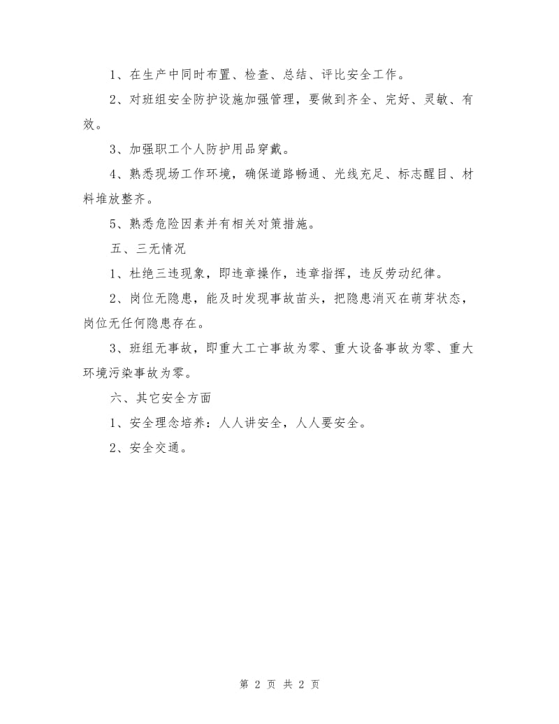 对新工人的班组安全教育.doc_第2页