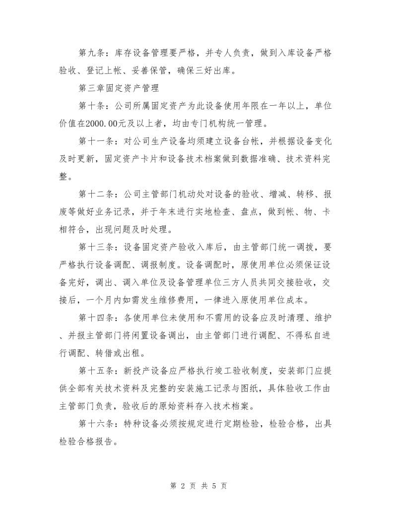 设备、设施管理制度.doc_第2页