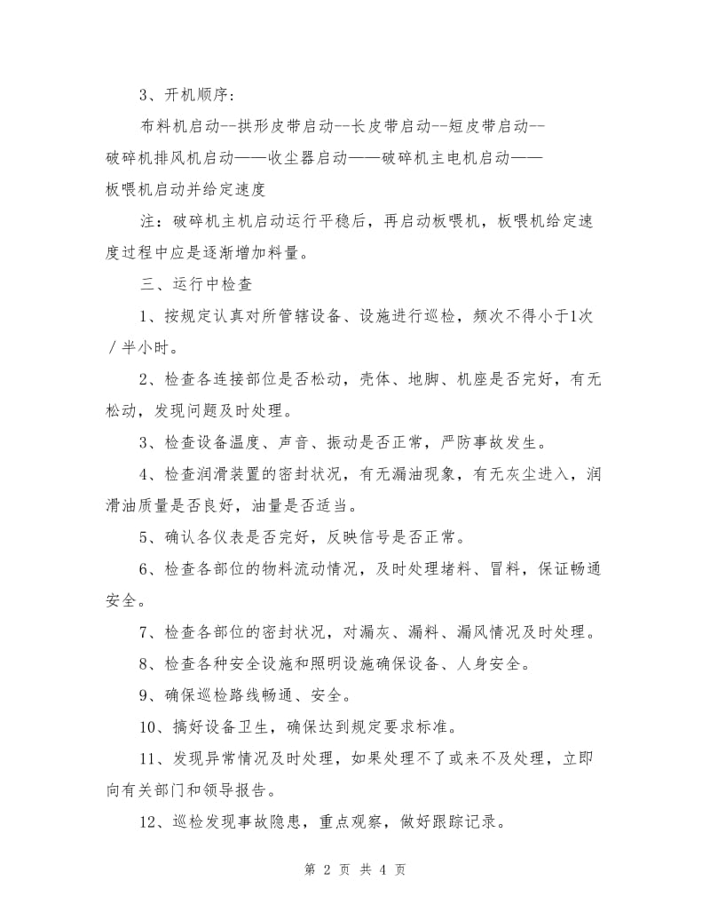 石灰石破碎安全技术操作规程.doc_第2页