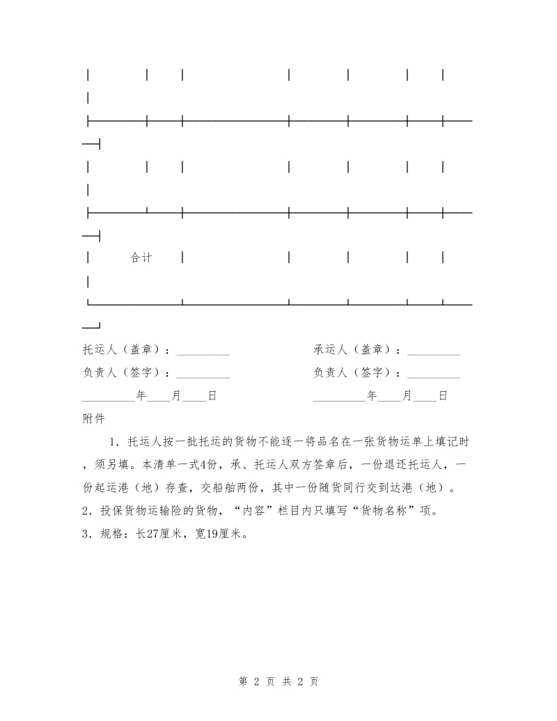 托运物品清单.doc_第2页