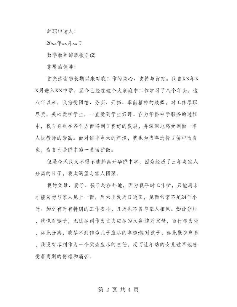 数学教师辞职报告.doc_第2页