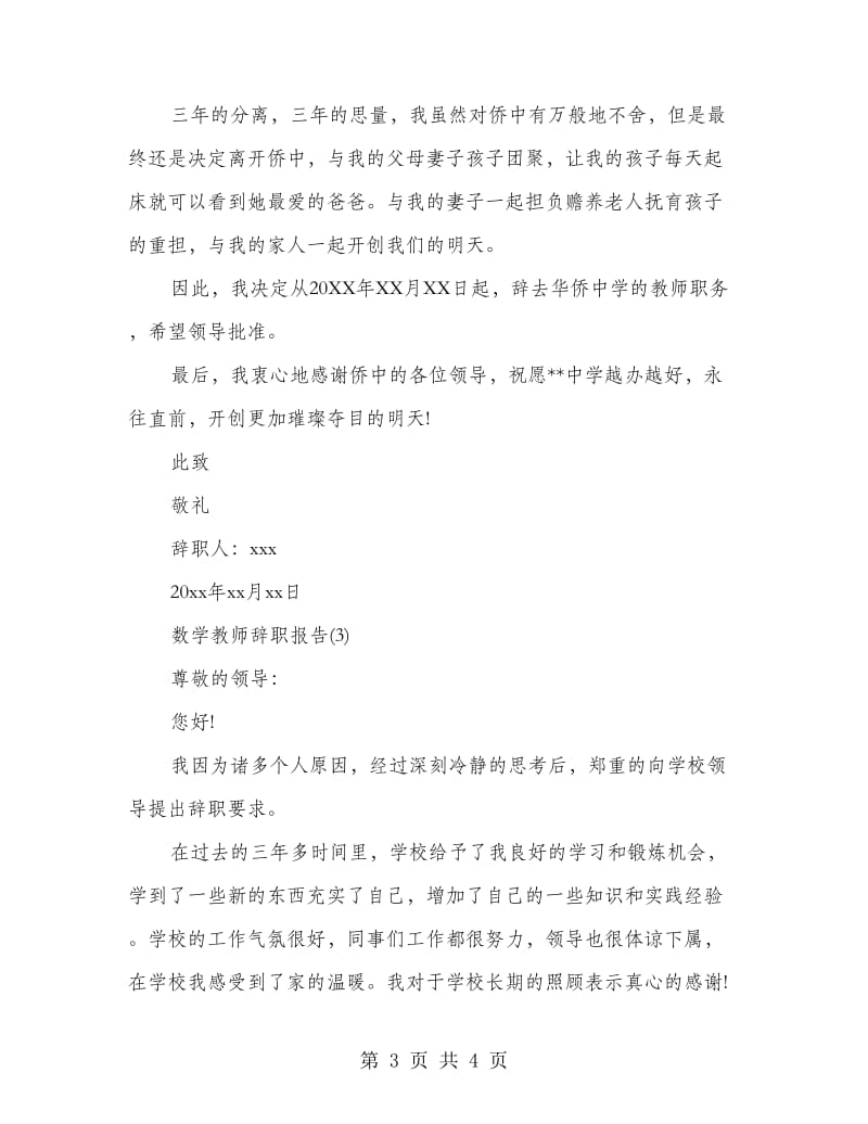 数学教师辞职报告.doc_第3页