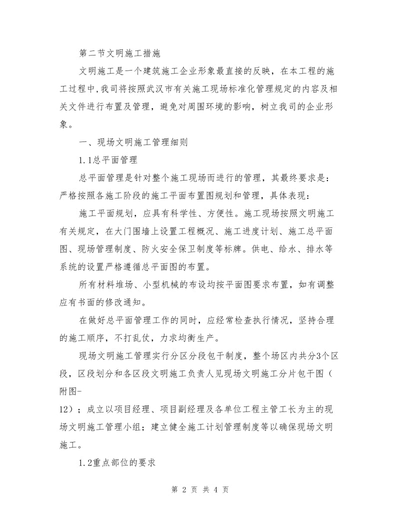 医院综合楼工程环境保护及文明施工措施.doc_第2页