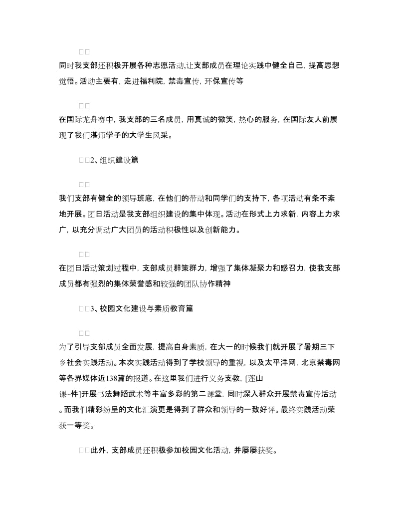 五四评优稿（先进团支部评比材料）.doc_第2页