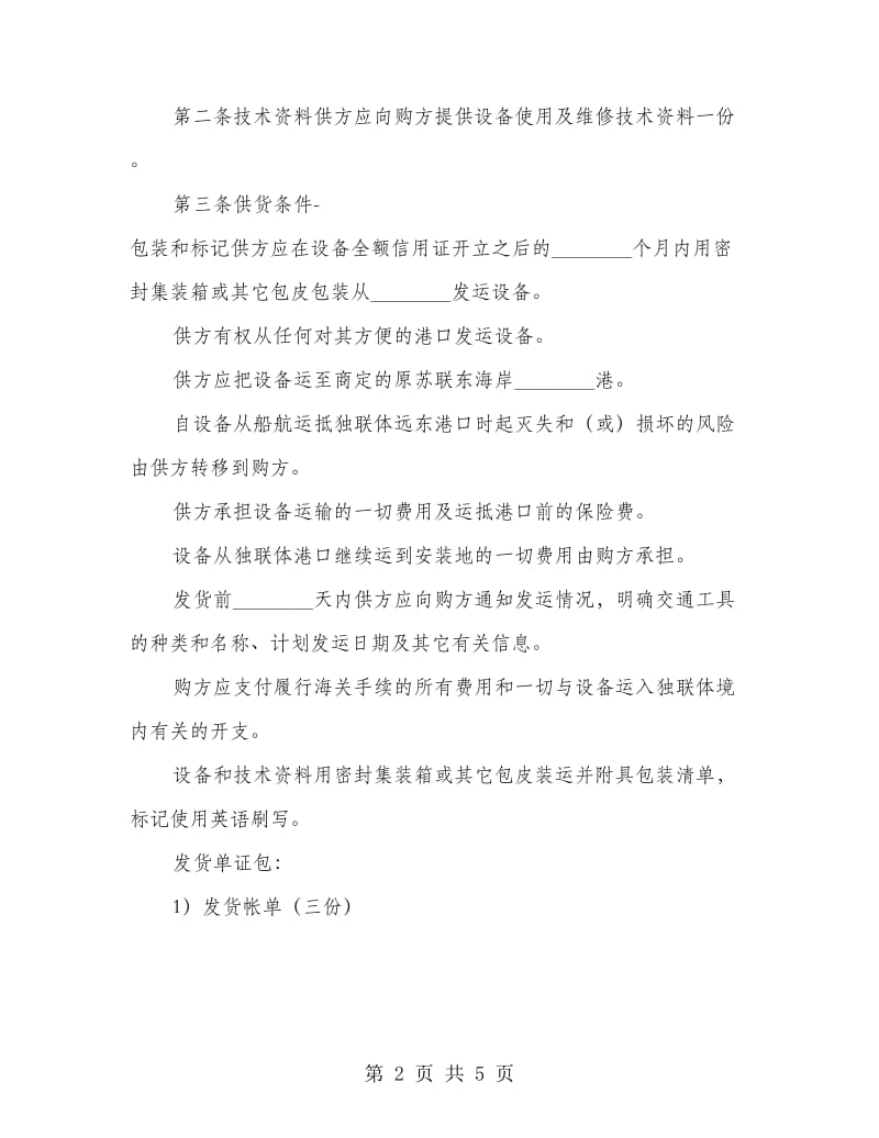 现汇外贸合同书1.doc_第2页