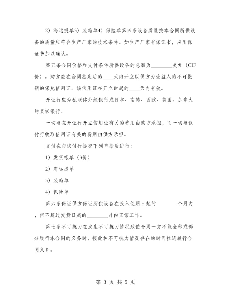 现汇外贸合同书1.doc_第3页