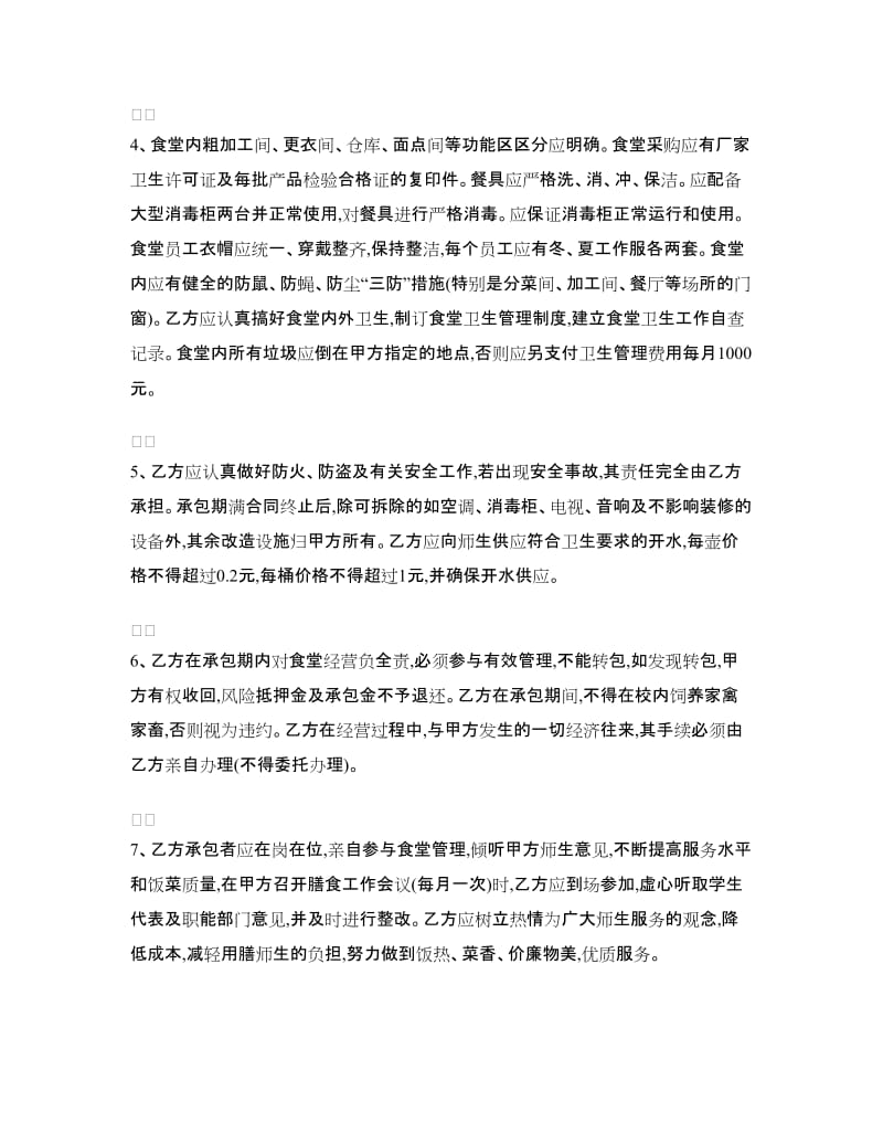 学校餐厅承包合同书范本.doc_第3页