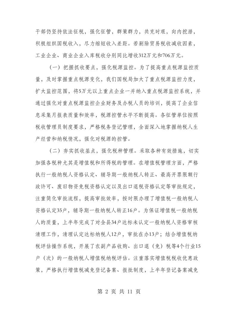 精细管理优化服务经验材料.doc_第2页