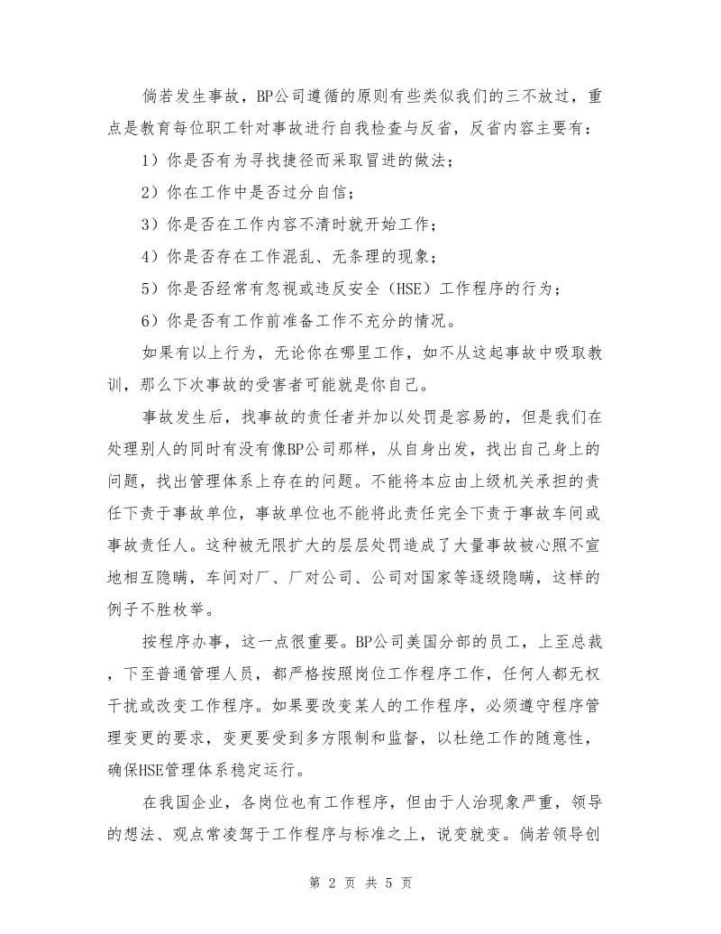 公司安全文化与安全管理经验.doc_第2页