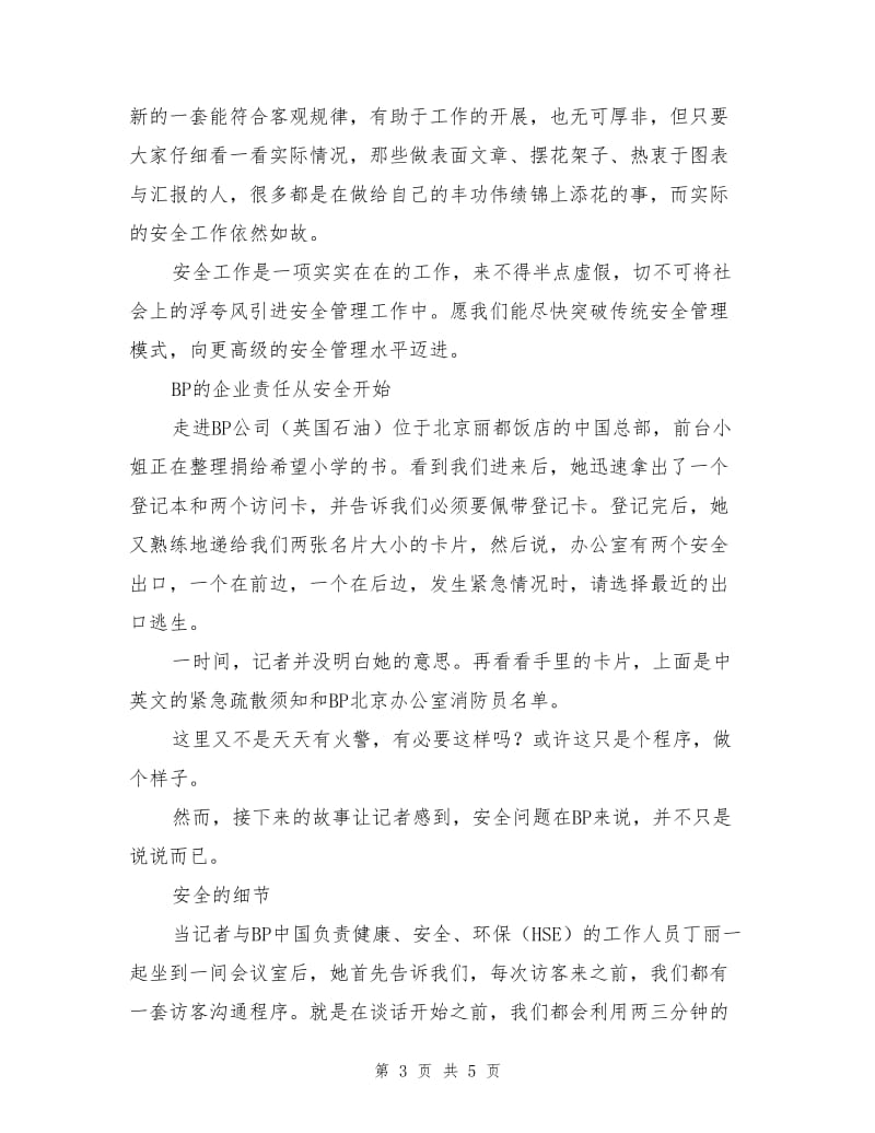 公司安全文化与安全管理经验.doc_第3页