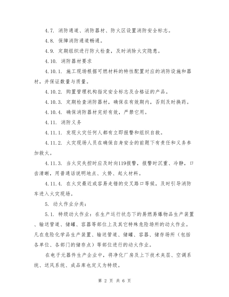 消防、动火作业管理制度.doc_第2页