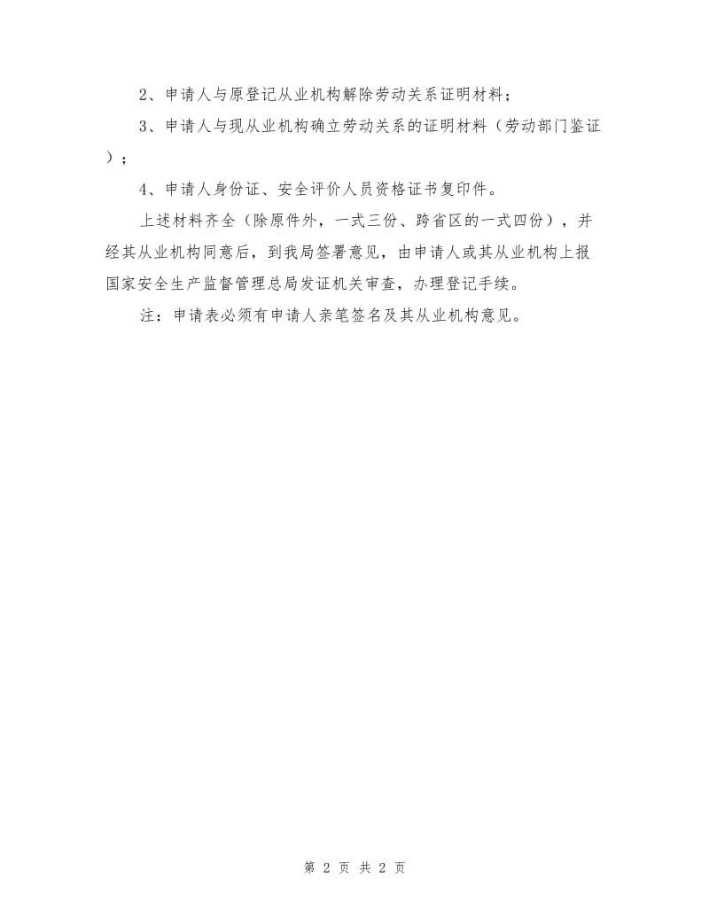 安全评价人员登记程序资料.doc_第2页