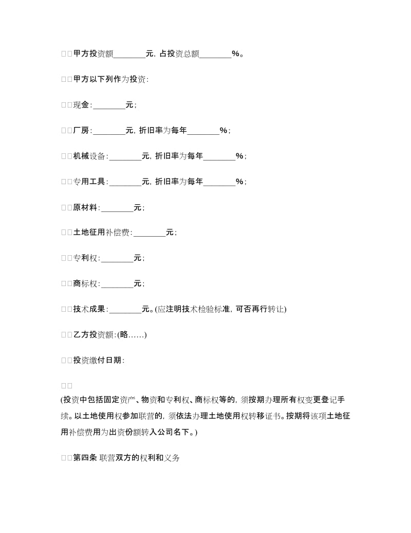 入股合作协议范本.doc_第2页