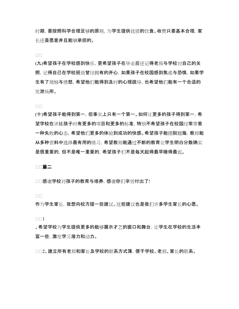 家长给老师的建议书.doc_第3页