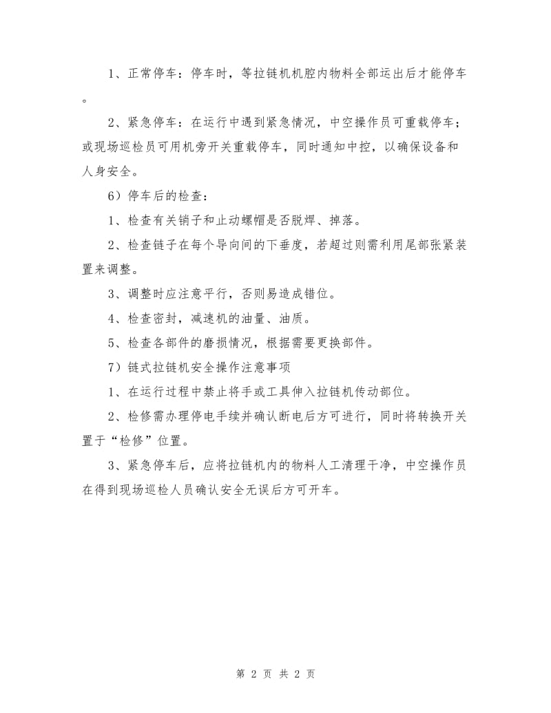 Fu链式输送机巡检与安全注意事项.doc_第2页