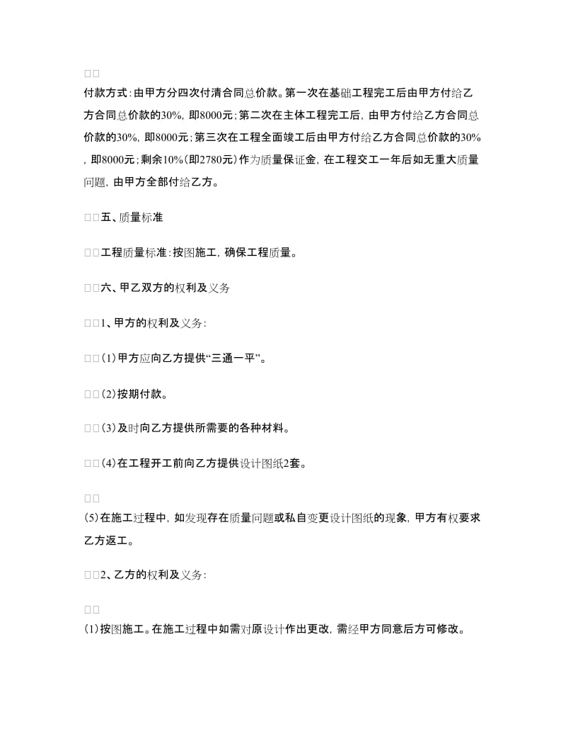 农村建房承包合同.doc_第2页