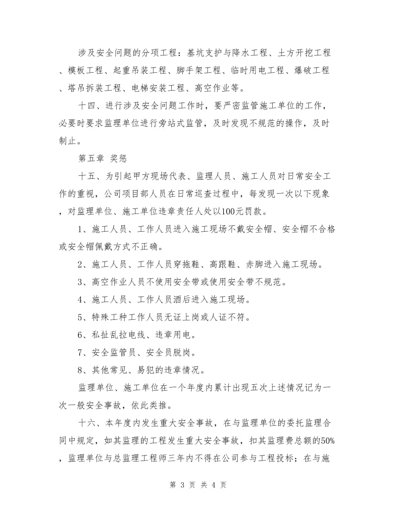 工程安全管理制度.doc_第3页