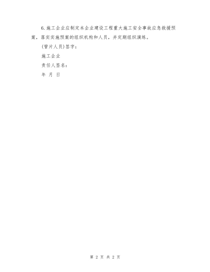 建筑施工安全管理目标责任书.doc_第2页