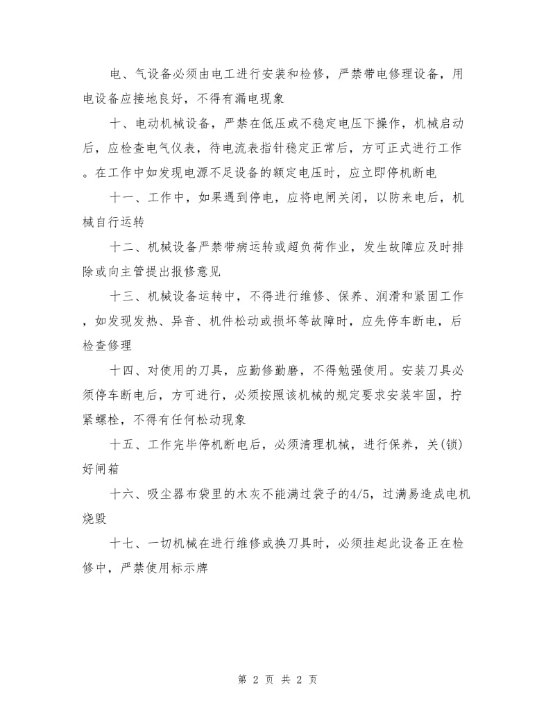 家具机械设备安全操作指导书.doc_第2页