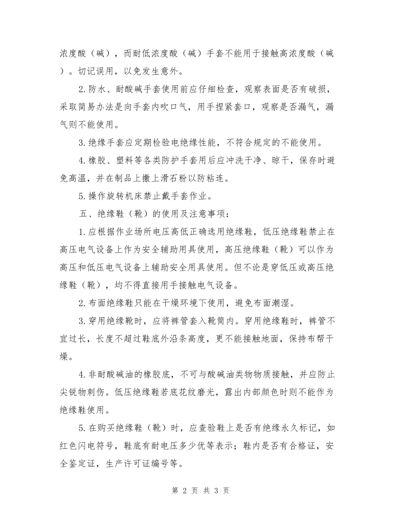 工人安全防护教育.doc_第2页