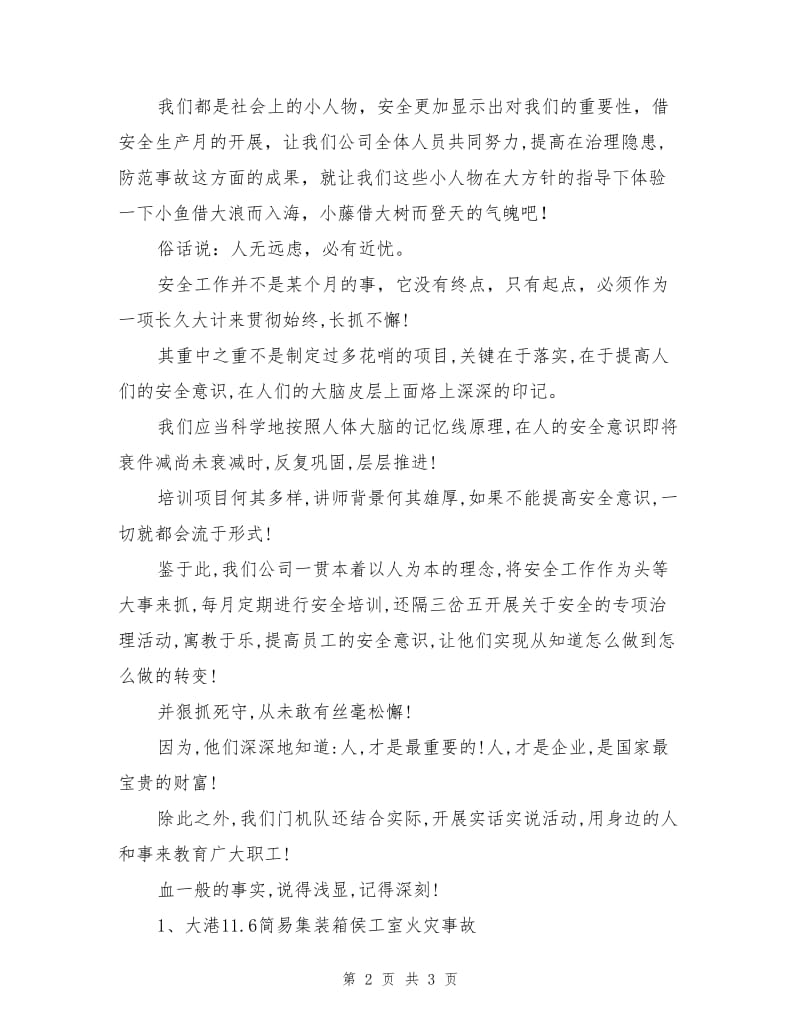 心系安全弦、绷紧每一天.doc_第2页