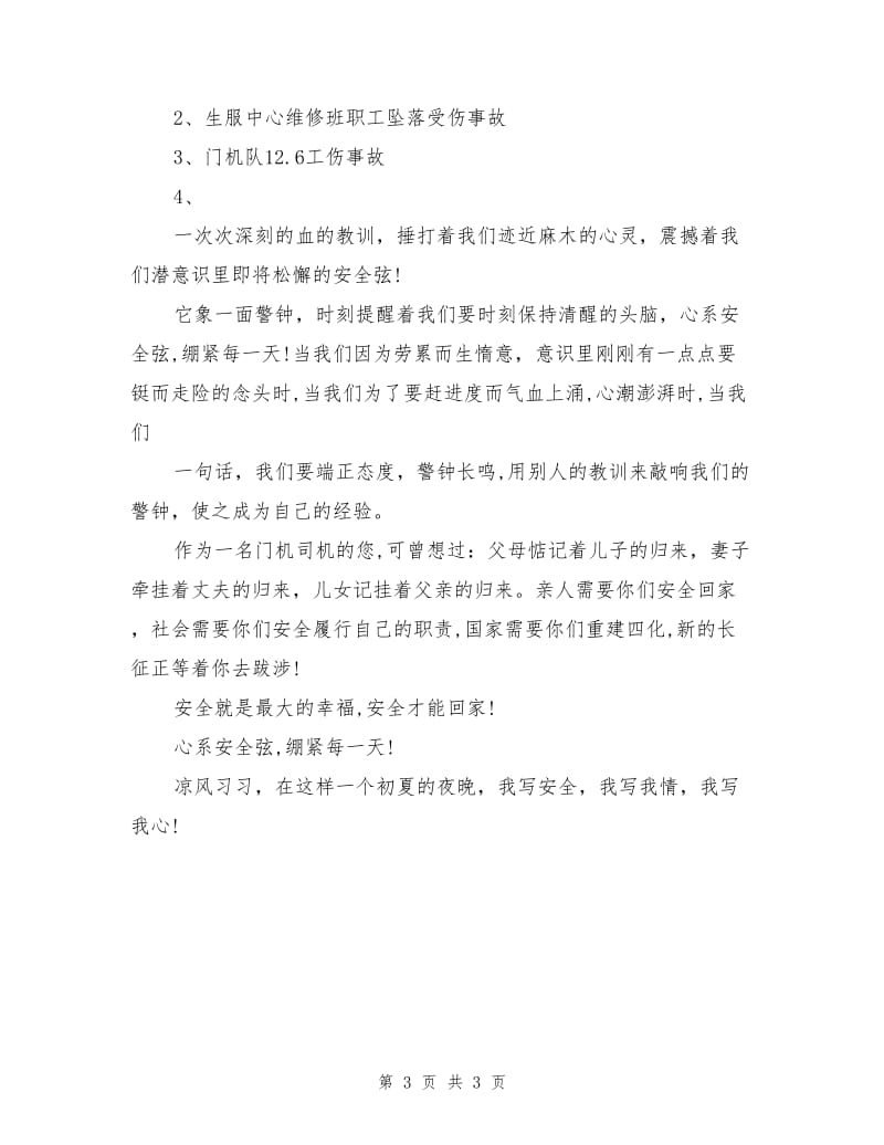 心系安全弦、绷紧每一天.doc_第3页