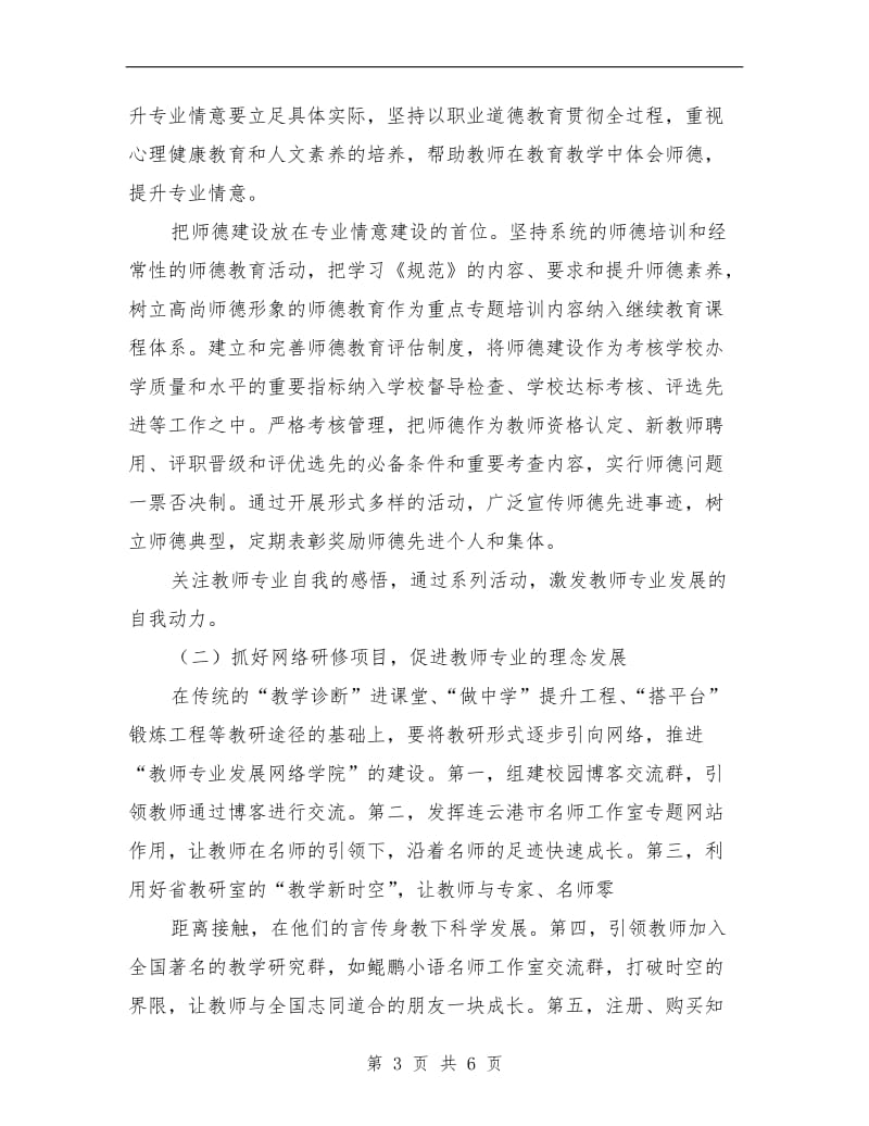 教师专业发展工作计划范文.doc_第3页