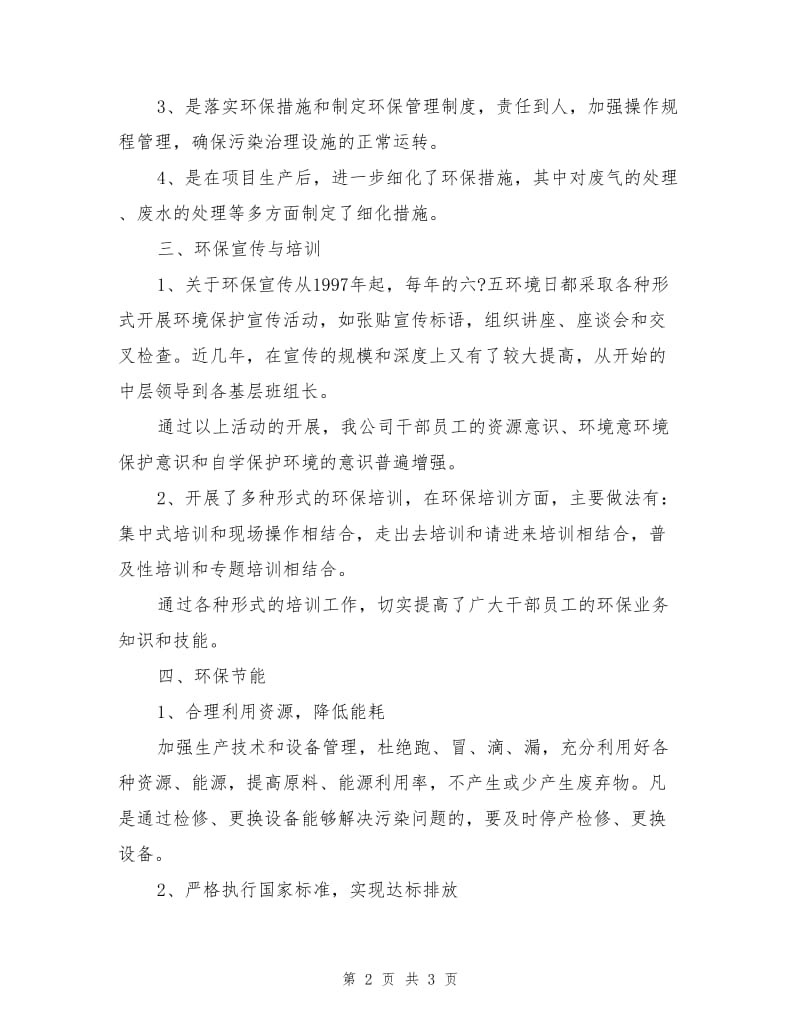 公司环境保护措施.doc_第2页