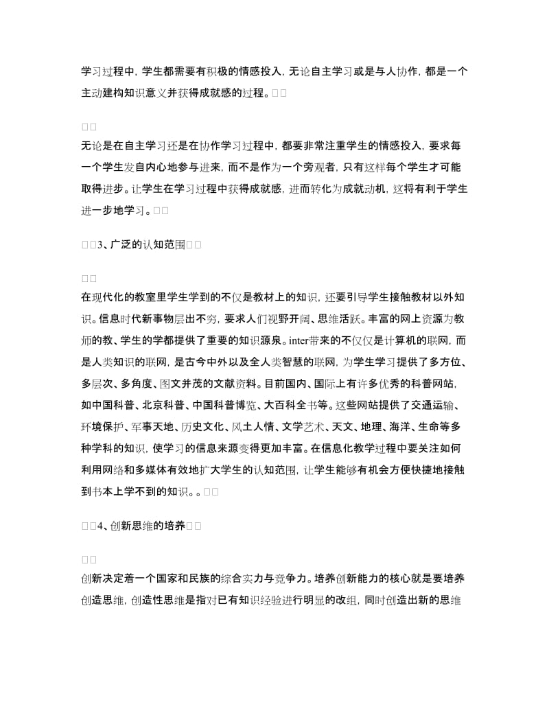 “信息化高效课堂”的点滴体会与做法.doc_第2页