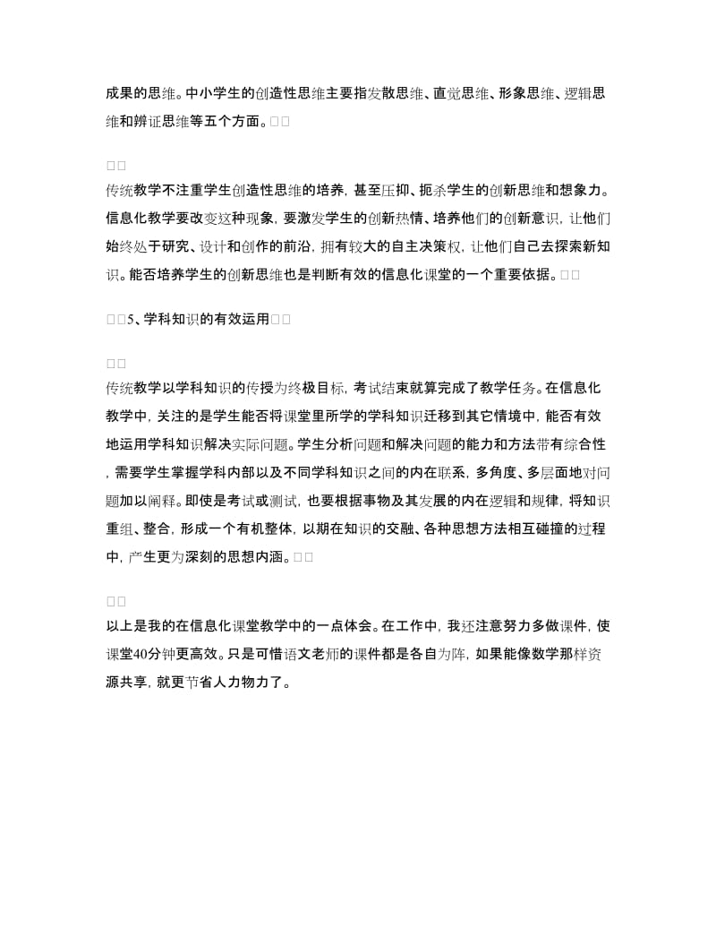 “信息化高效课堂”的点滴体会与做法.doc_第3页