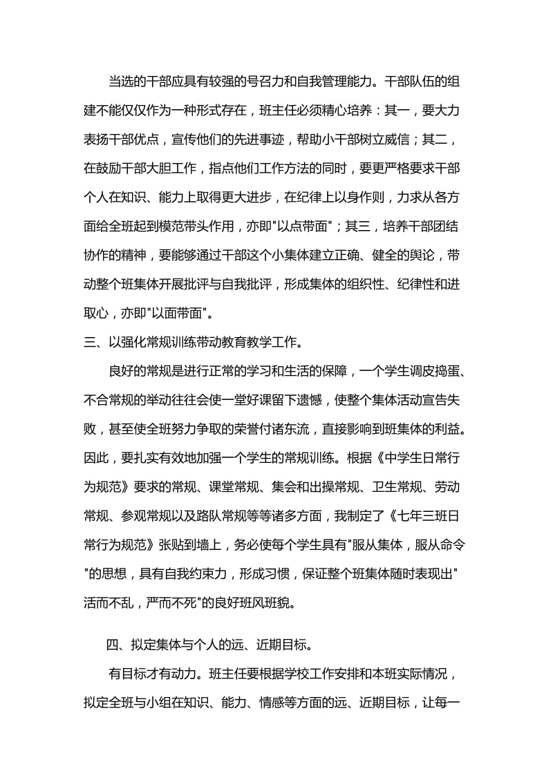 七年级班主任工作总结.doc_第2页