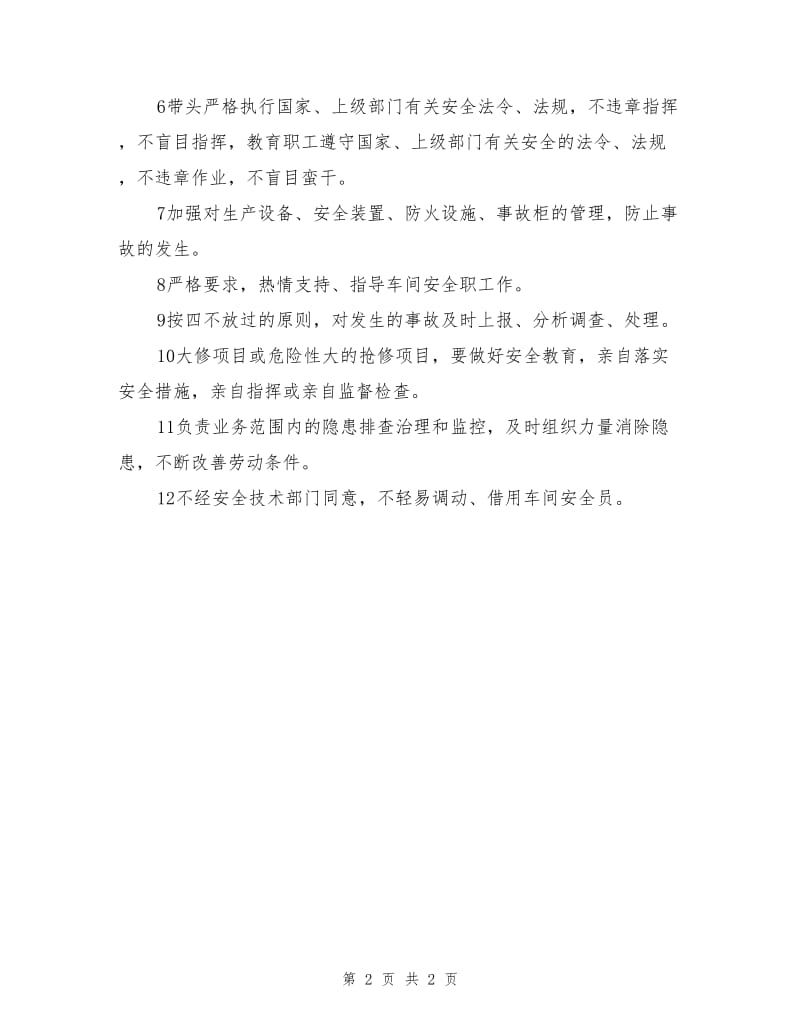 燃料车间主任安全职责.doc_第2页