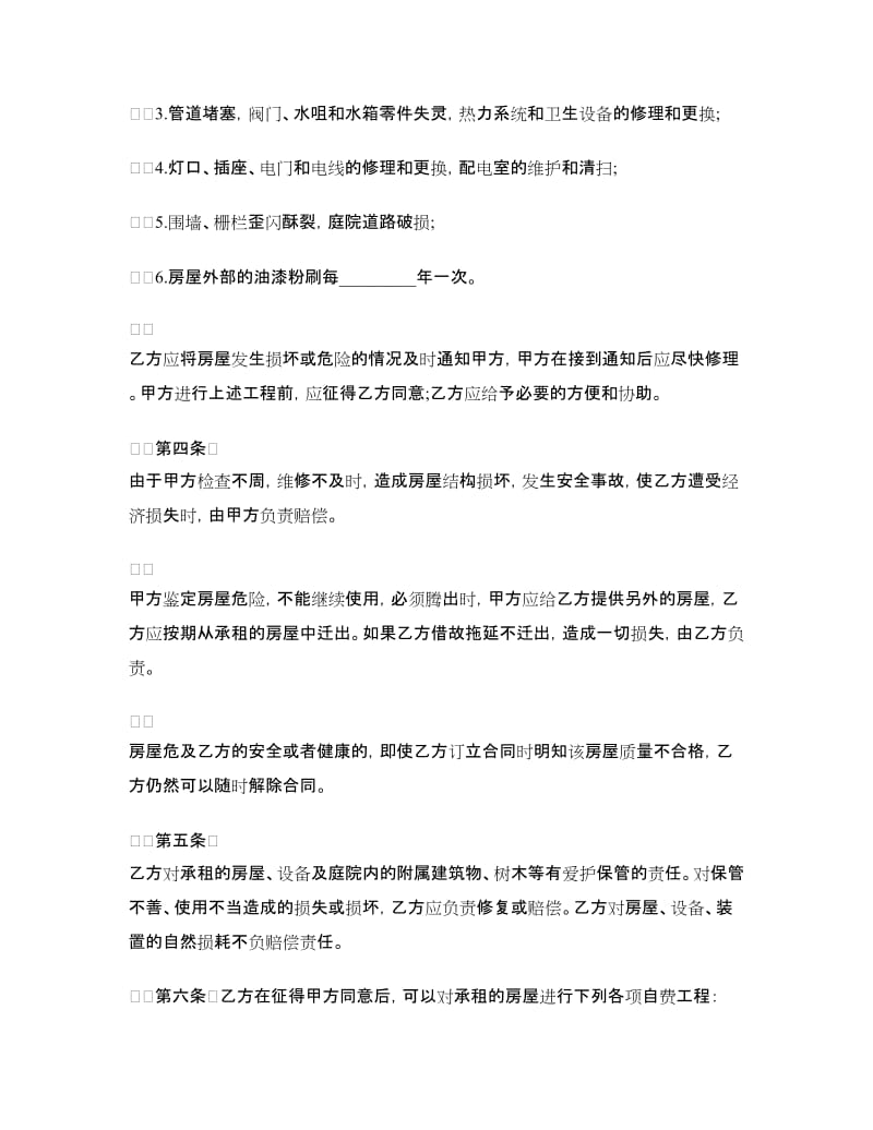 馆舍租房合同.doc_第2页