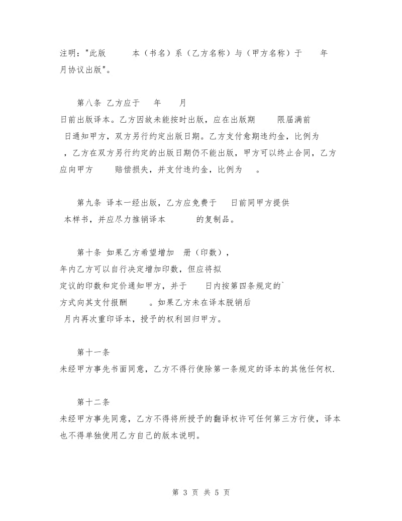 授予翻译权合同1.doc_第3页