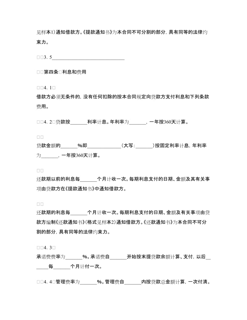 出口买方信贷贷款合同.doc_第3页