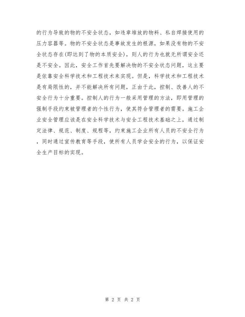 建设施工企业安全文化的必要性.doc_第2页