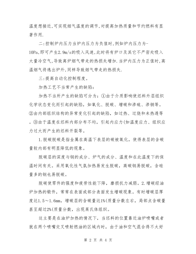 工业炉中不可忽视的不安全因素.doc_第2页