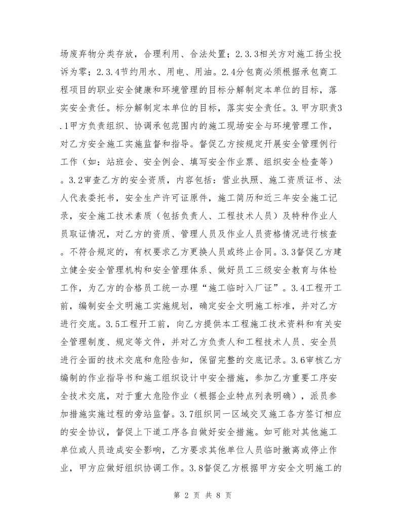 职业健康安全与环境管理协议.doc_第2页