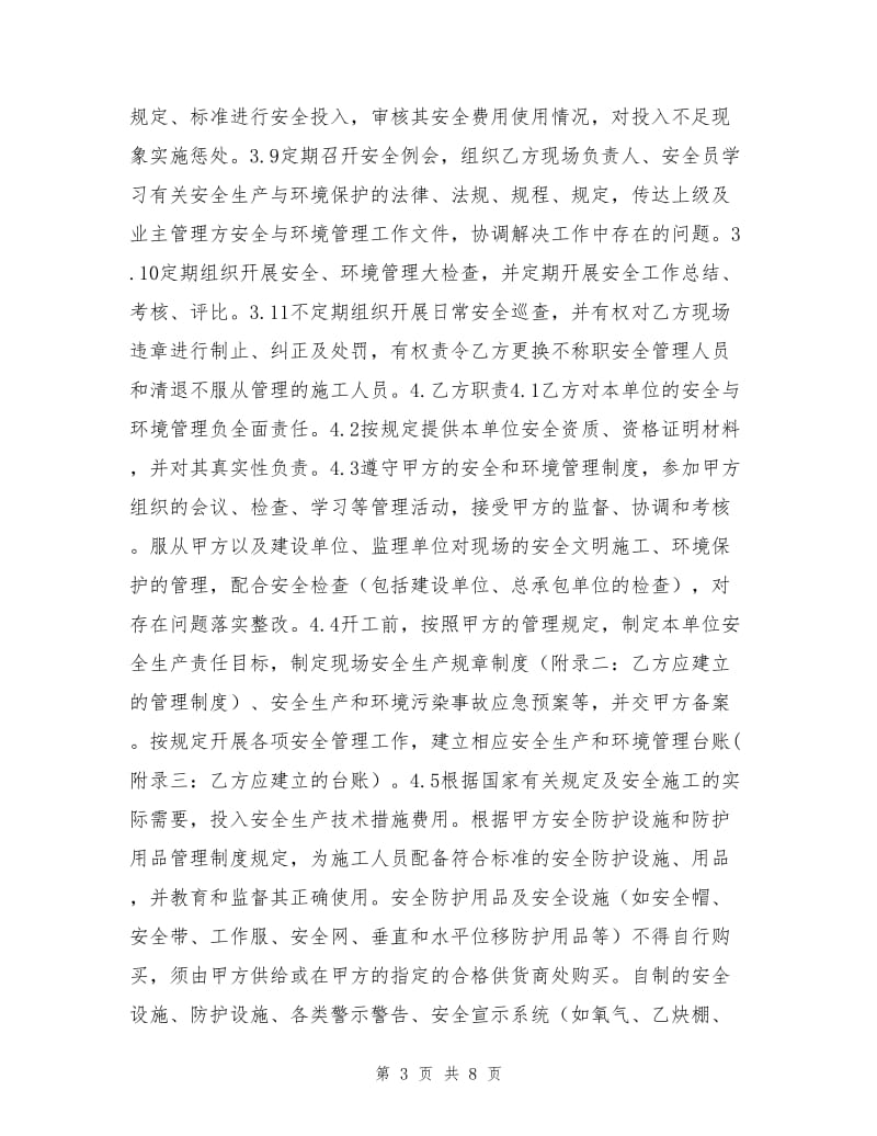 职业健康安全与环境管理协议.doc_第3页