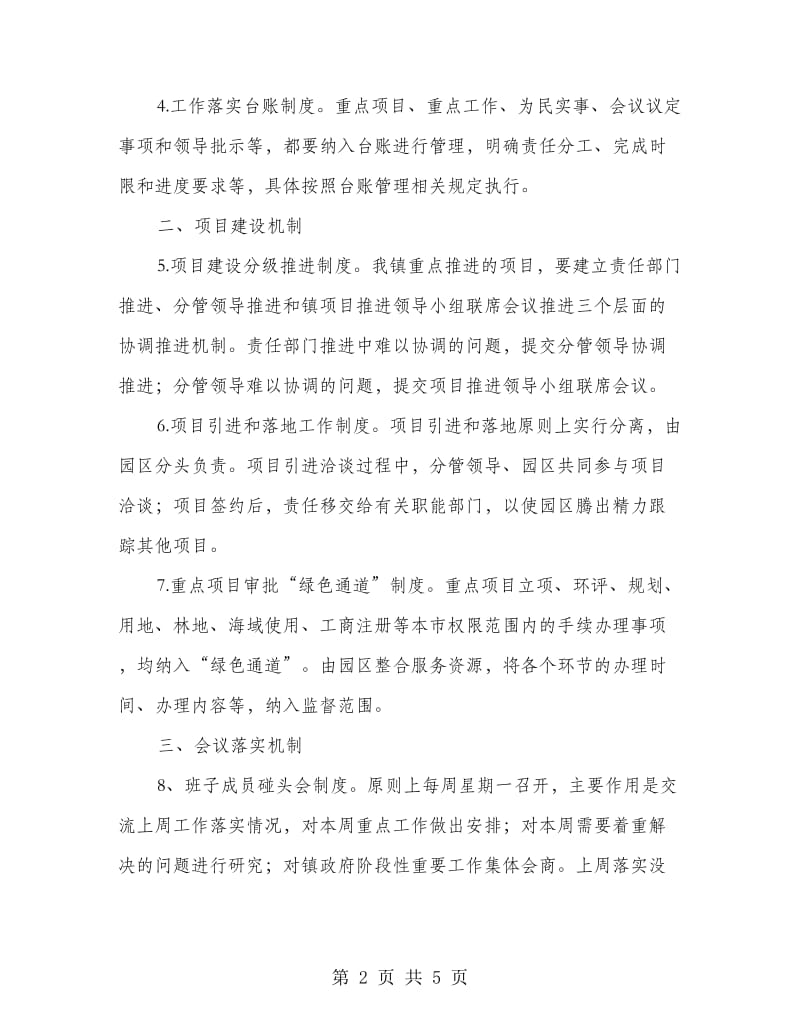 乡镇运行保障机制实施意见.doc_第2页