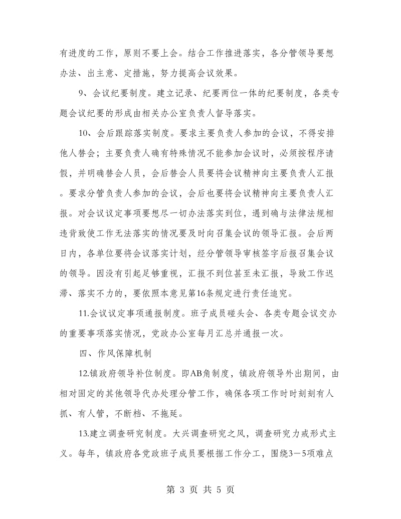 乡镇运行保障机制实施意见.doc_第3页