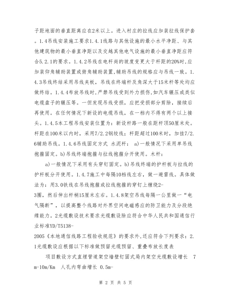 光缆施工技术要求及注意事项.doc_第2页