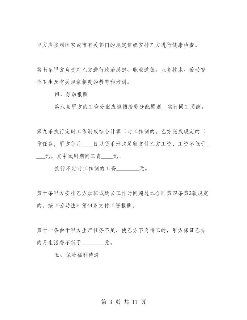 工厂劳动合同书.doc_第3页