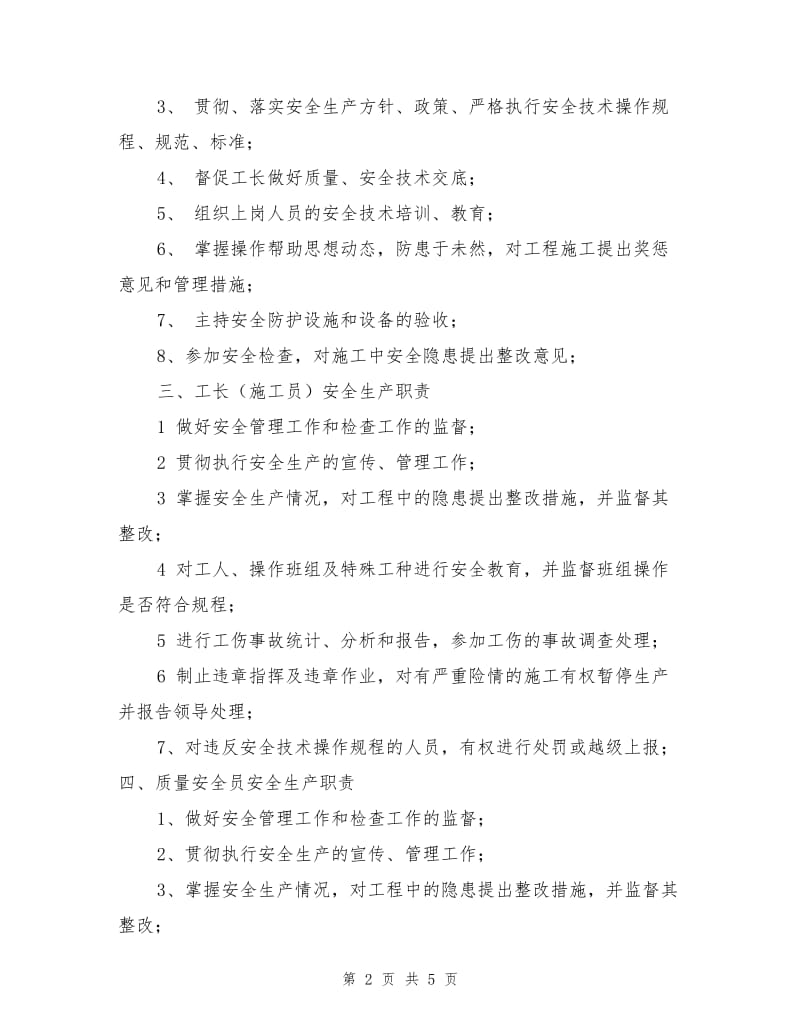 项目安全生产责任制.doc_第2页