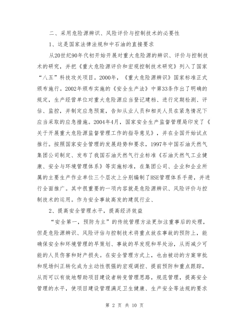 危险源辨识、风险评价与控制技术在矿区建设中的应用.doc_第2页