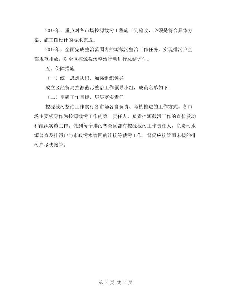 经贸局控源截污活动方案.doc_第2页