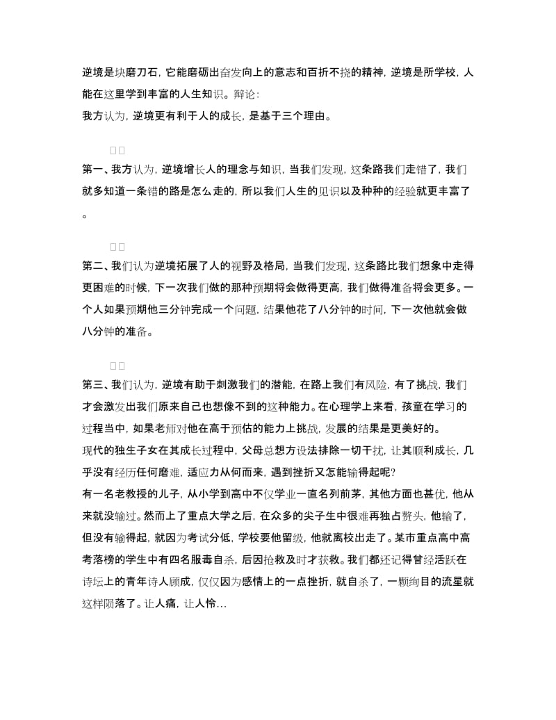 逆境出人才的辩论赛材料.doc_第2页